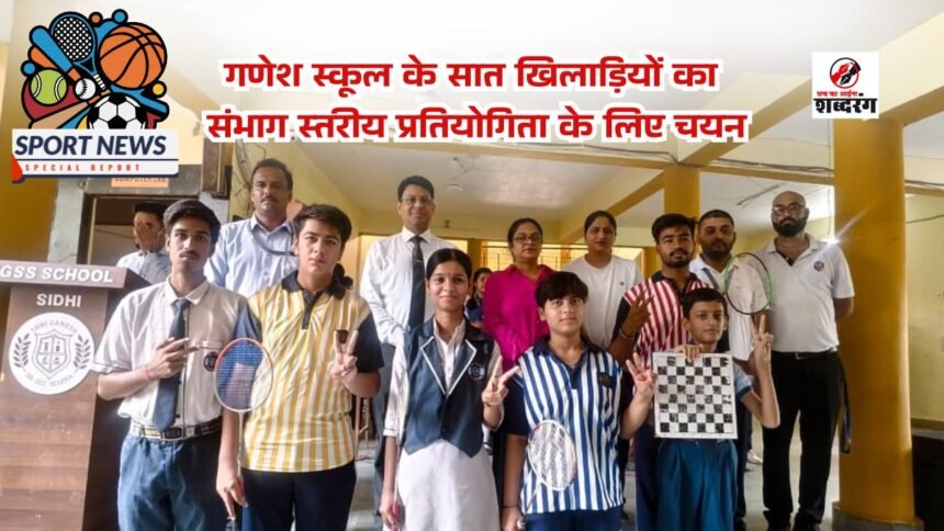 गणेश स्कूल