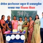 शिक्षक दिवस समारोह