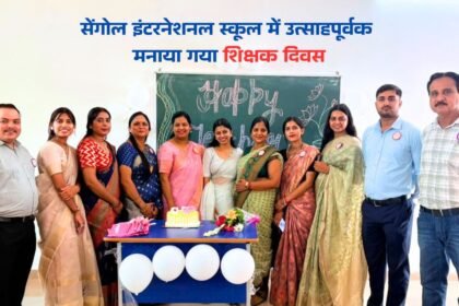 शिक्षक दिवस समारोह