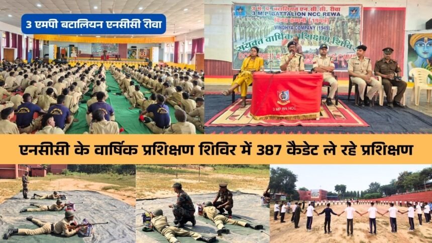 एनसीसी के वार्षिक प्रशिक्षण शिविर