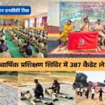 एनसीसी के वार्षिक प्रशिक्षण शिविर